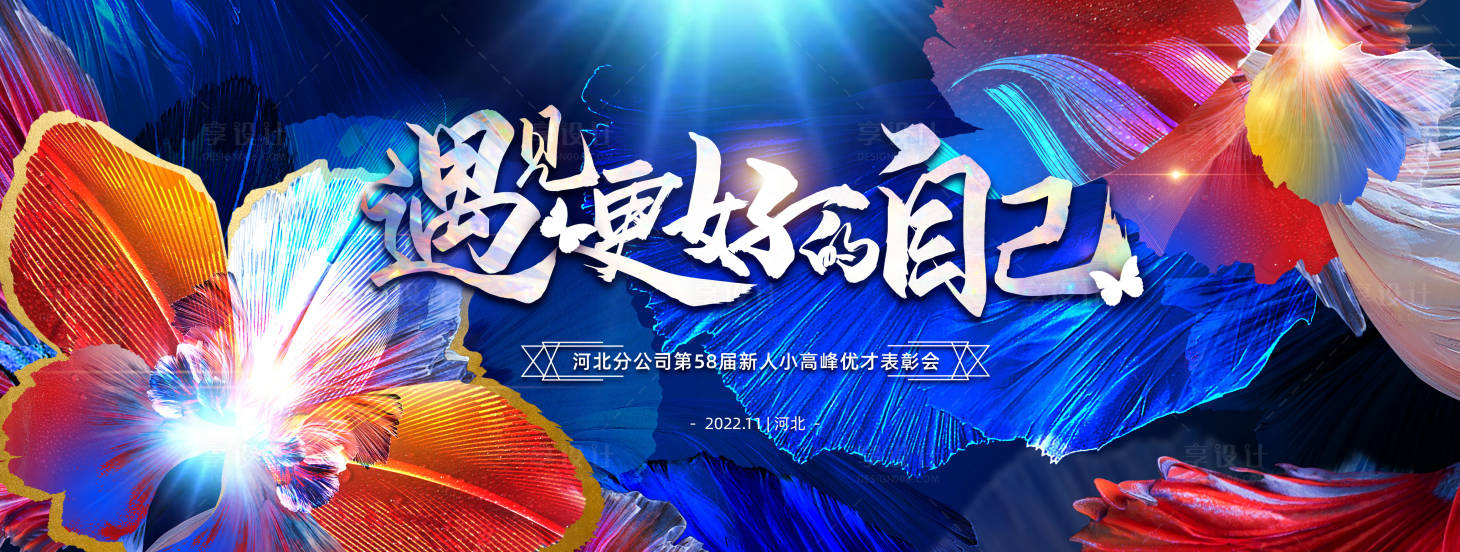 源文件下載【享設(shè)計】搜索編號：93270016273971558【高峰會】