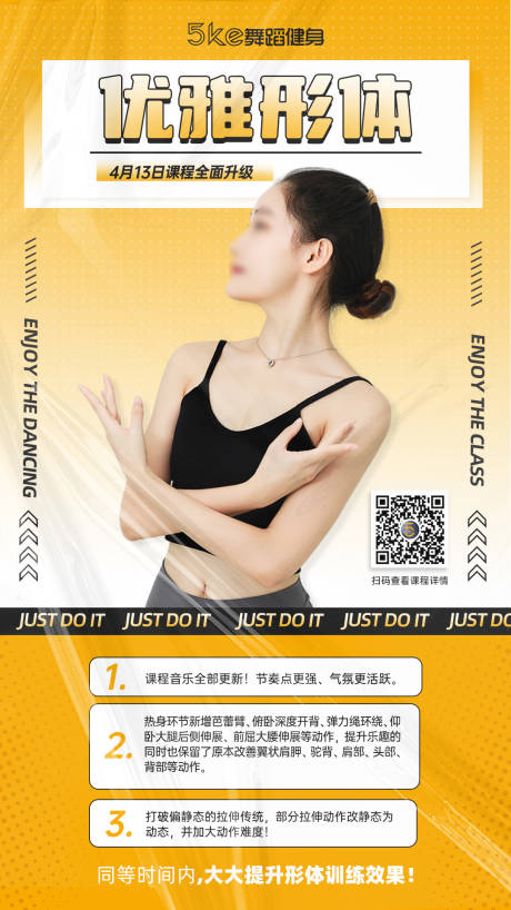 源文件下載【享設(shè)計(jì)】搜索編號(hào)：95520016165671507【優(yōu)雅形體課程海報(bào)】