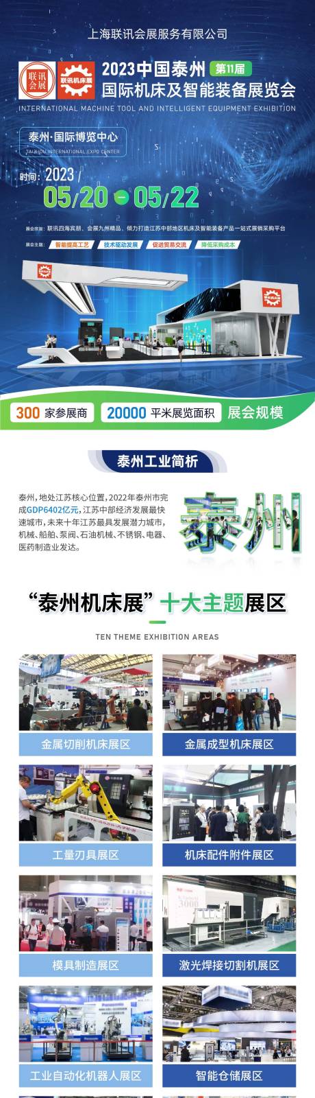 源文件下载【机床展会展览活动长图海报】编号：20230407113122704