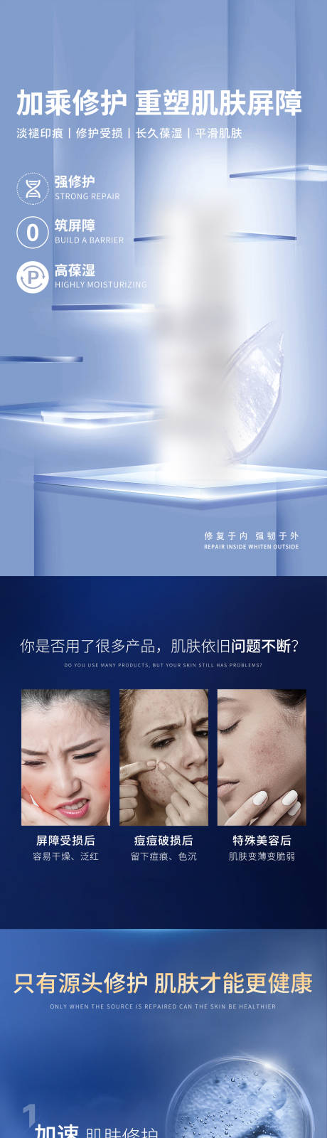 源文件下载【享设计】搜索编号：83880016006544439【修复凝胶详情页】