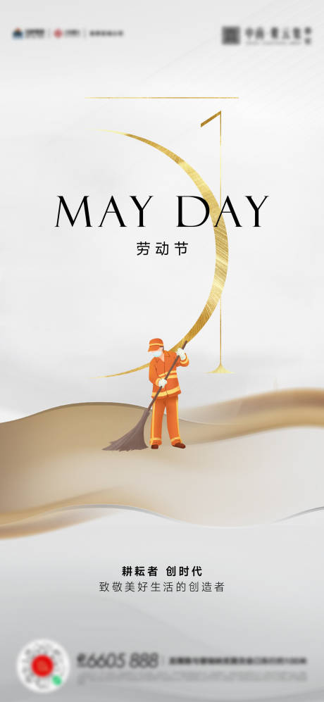 源文件下载【五一劳动节简约海报】编号：95860016309751976