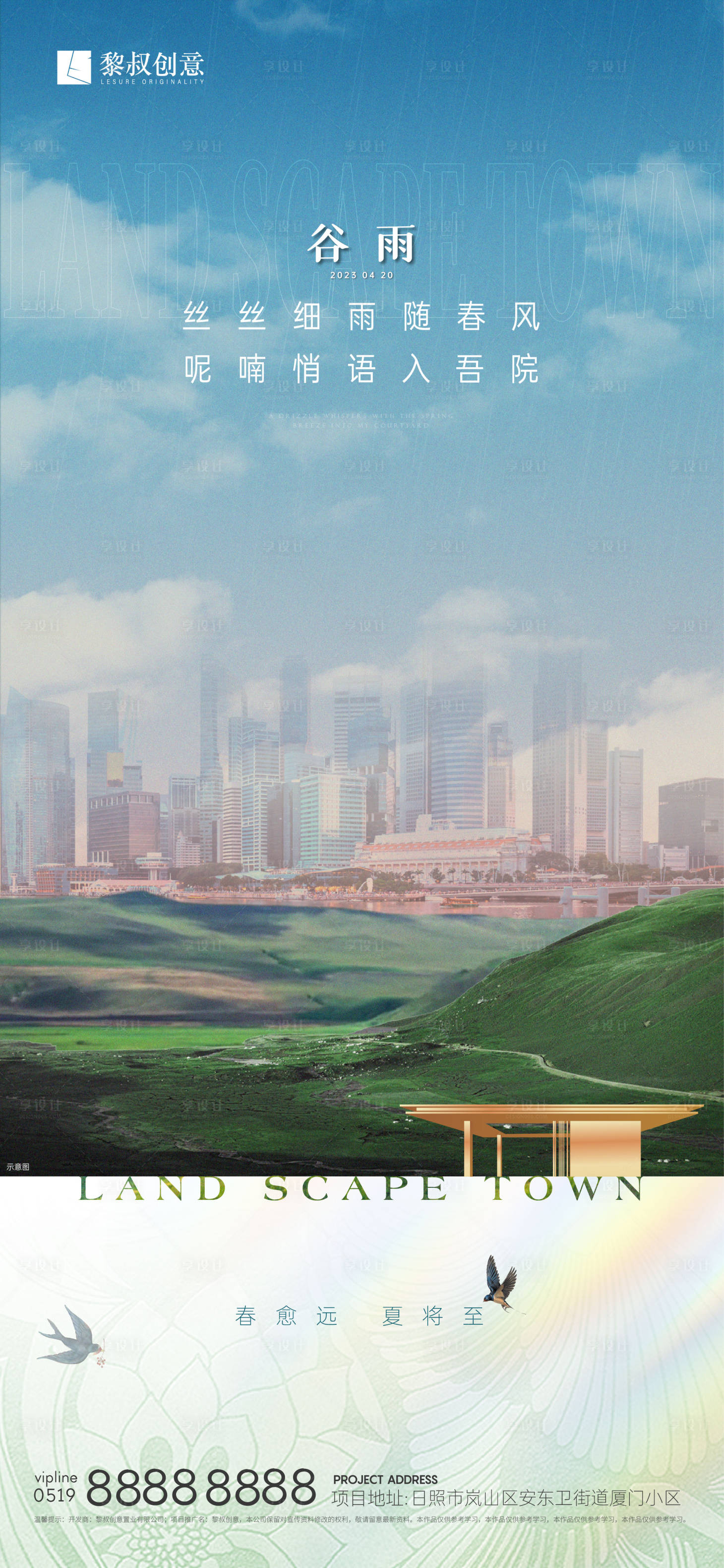 源文件下载【享设计】搜索编号：97650016141055396【谷雨创意海报】