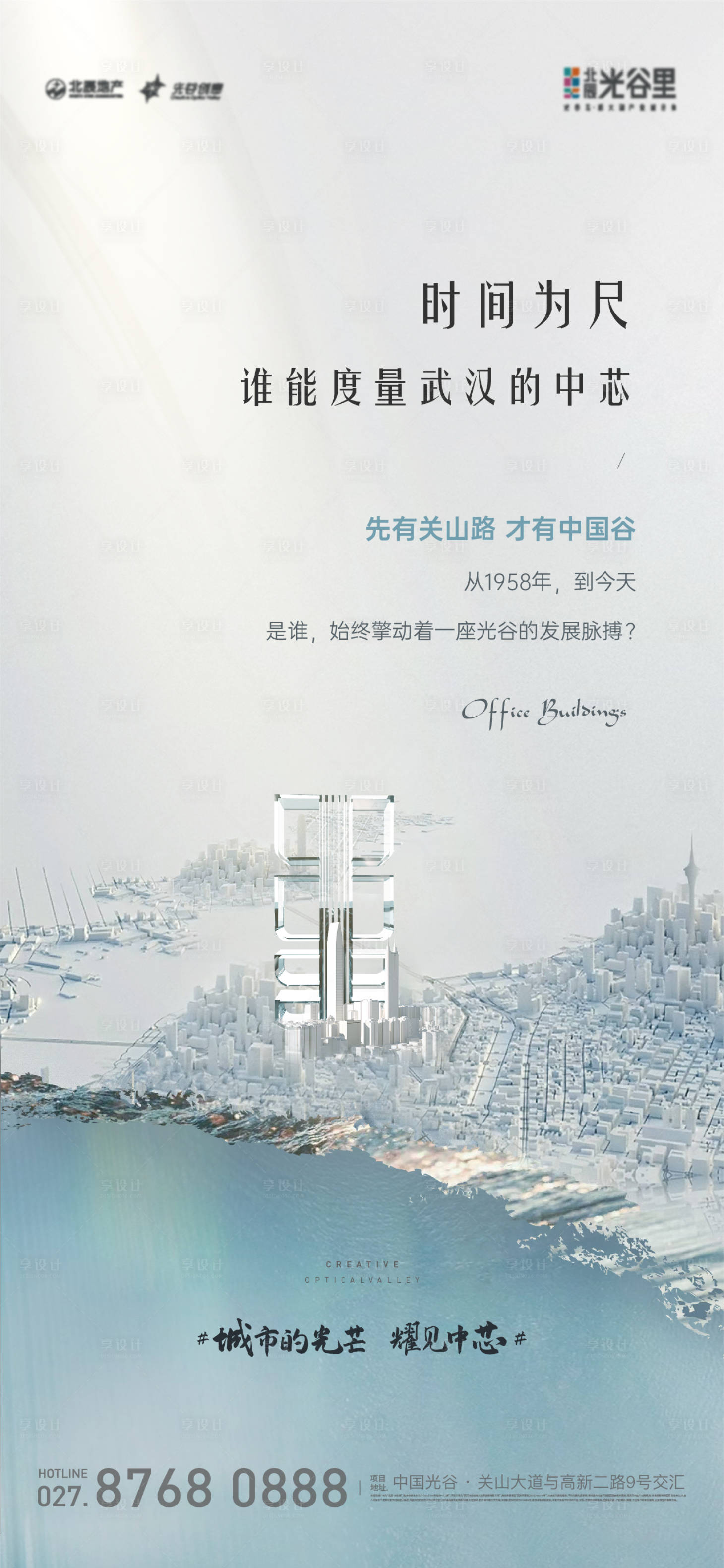 源文件下載【享設(shè)計(jì)】搜索編號(hào)：88960016338463668【地產(chǎn)寫字樓懸念刷屏海報(bào)】