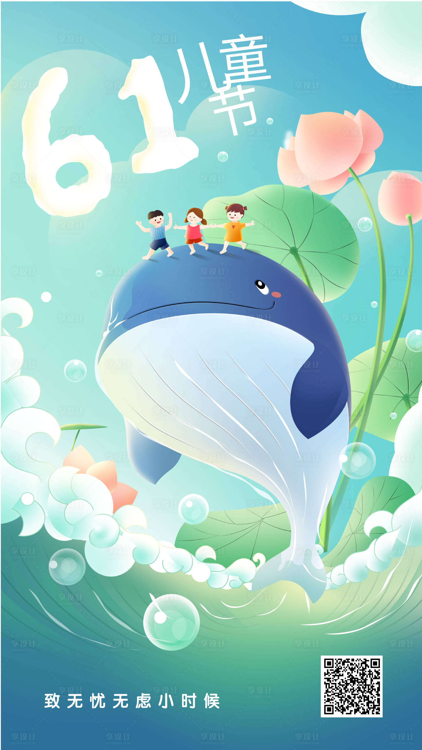 源文件下载【享设计】搜索编号：25830016403374971【六一儿童节创意卡通海报】