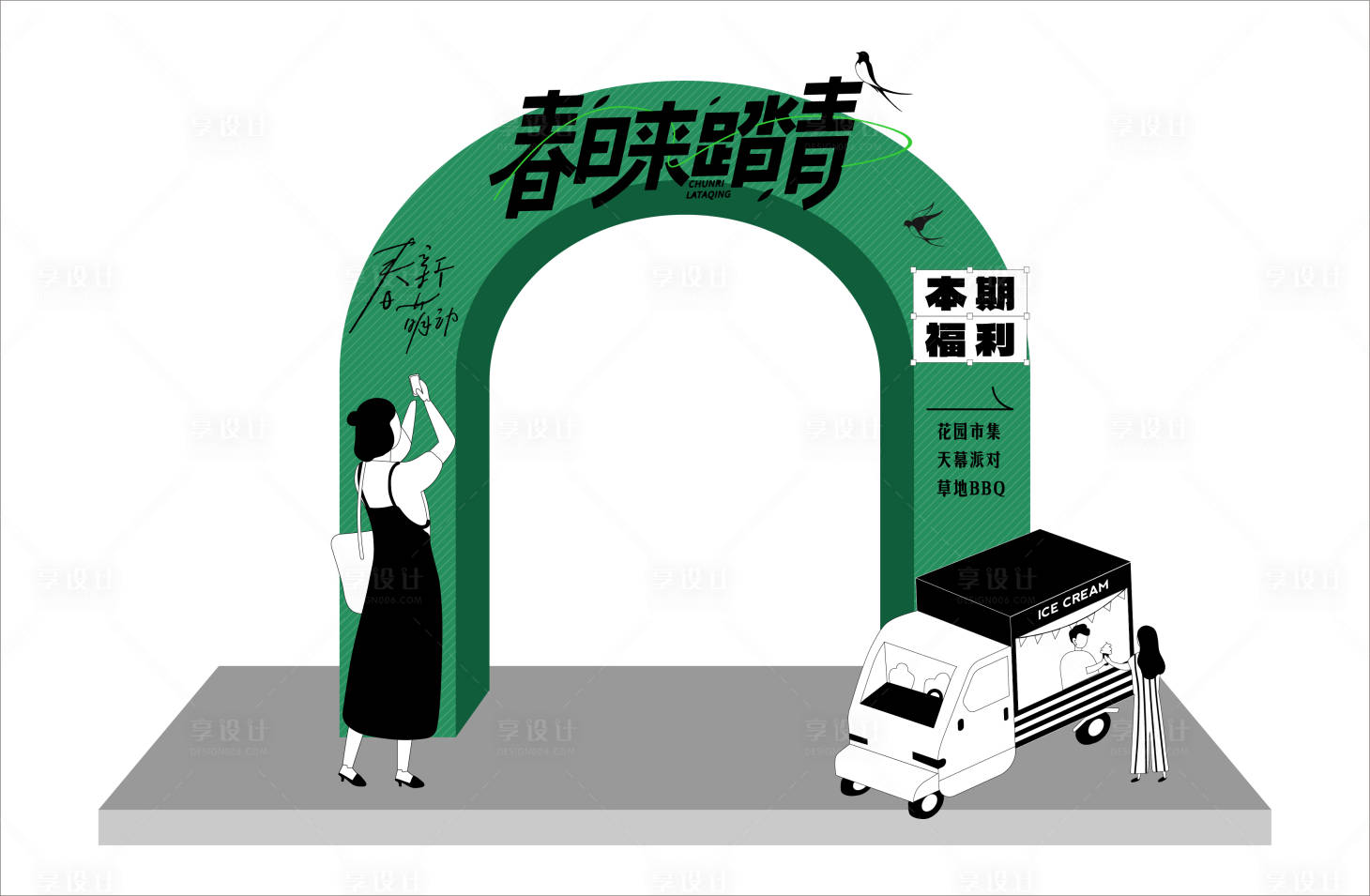 源文件下载【享设计】搜索编号：86570016000024158【春季踏青美陈】