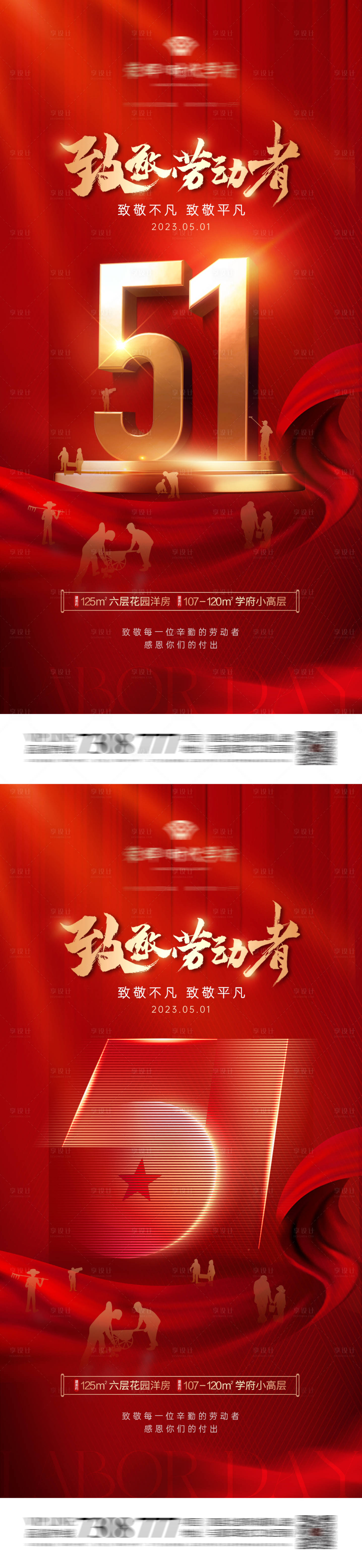 地产51劳动节红金系列海报-源文件【享设计】