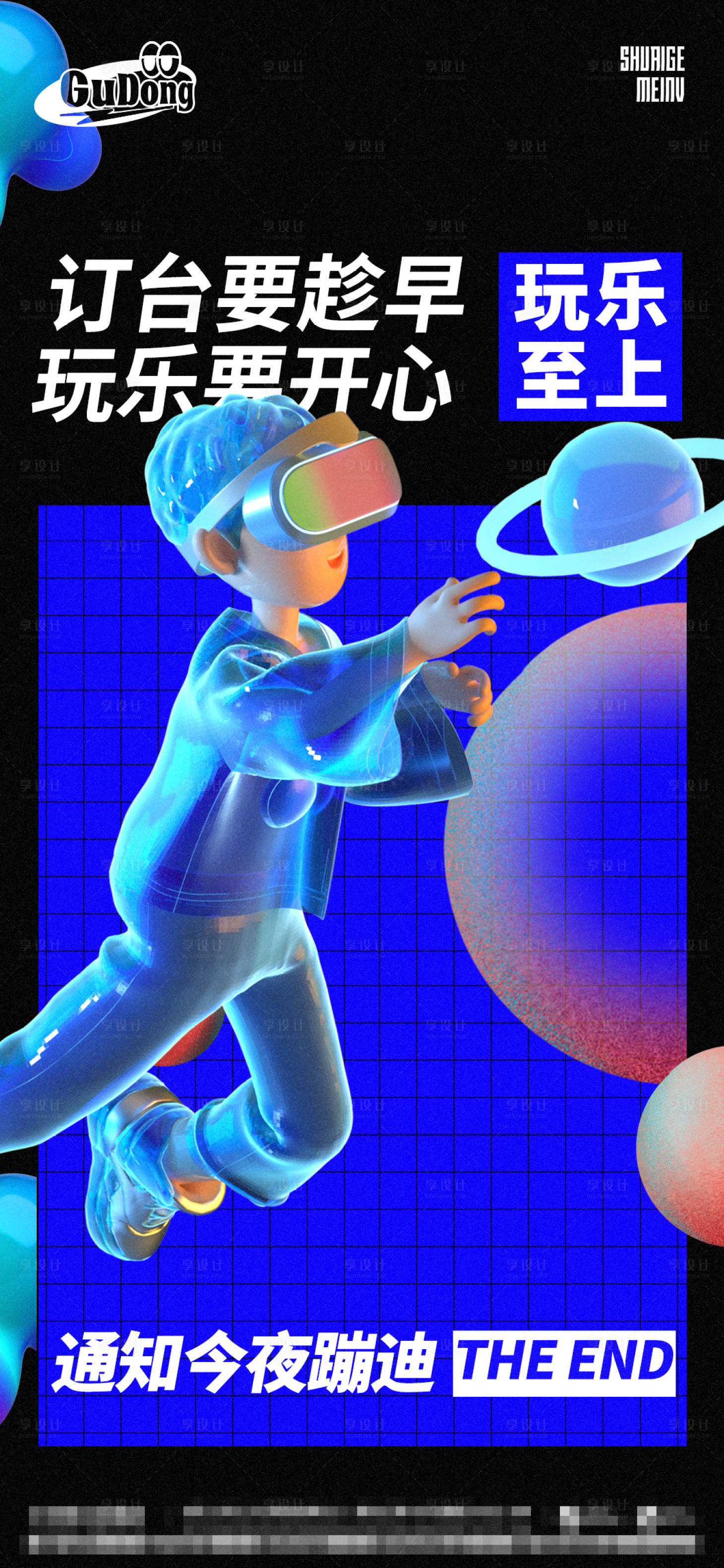 源文件下载【享设计】搜索编号：20500016288356499【酒吧日常缤纷海报】