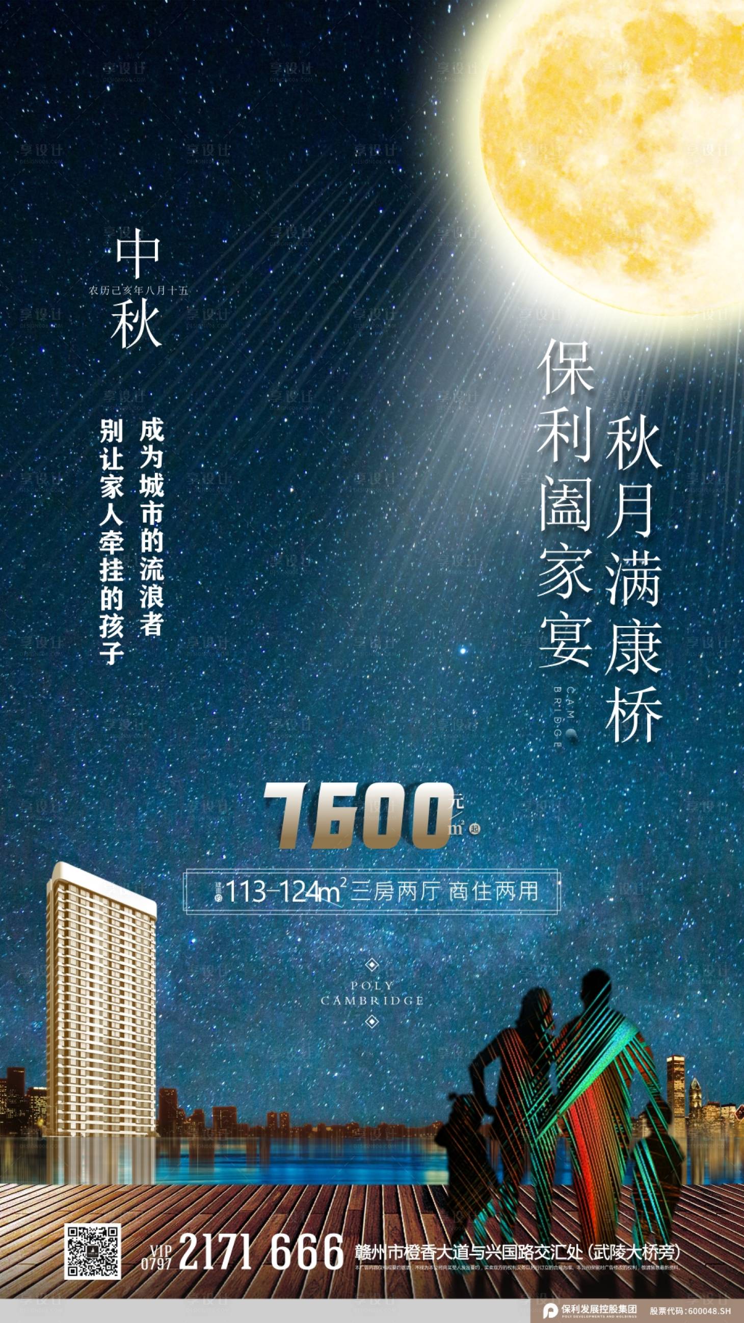 源文件下載【享設(shè)計(jì)】搜索編號：70060016383141620【地產(chǎn)中秋海報(bào)  】