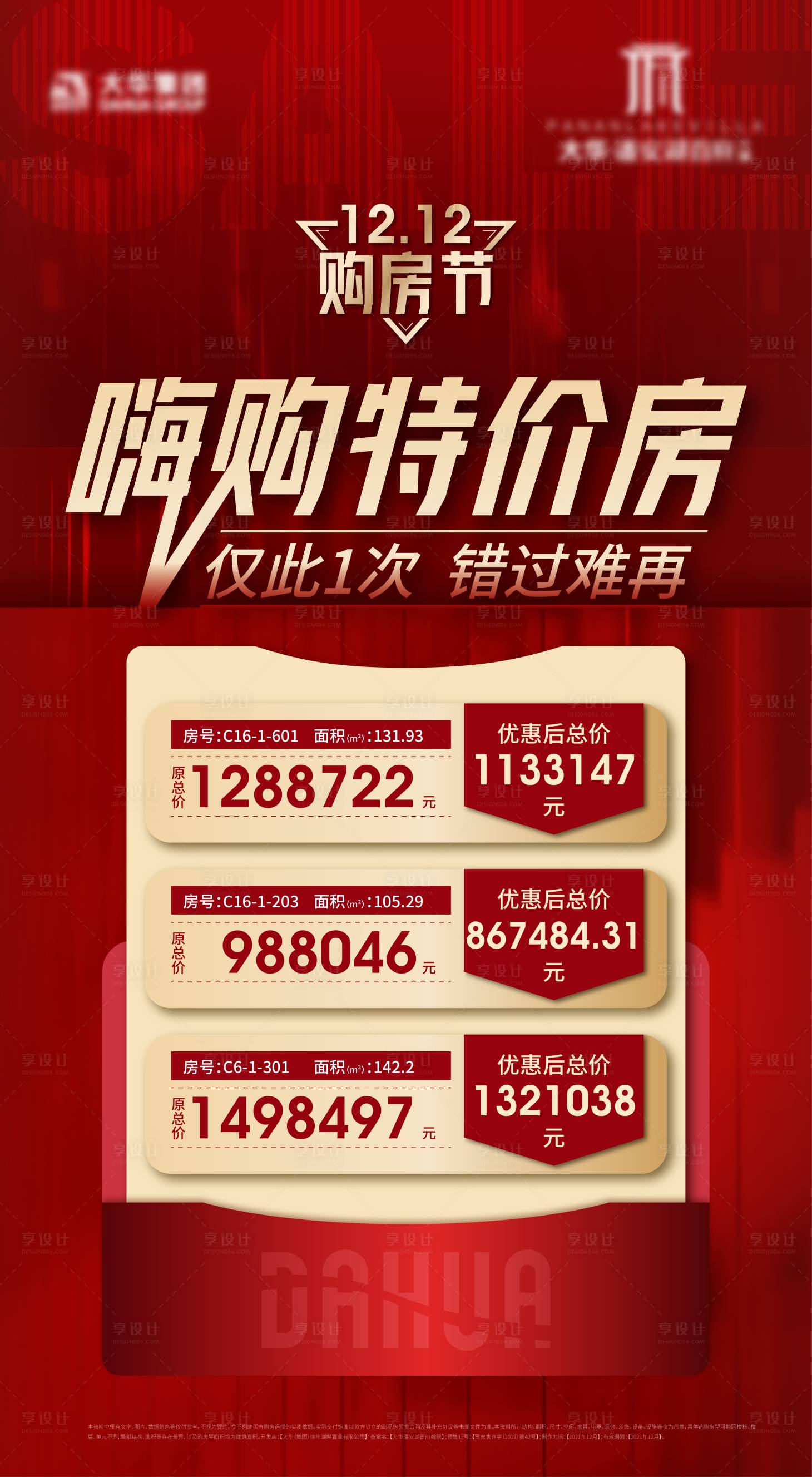 源文件下載【雙十二特價房】編號：52380016160004874