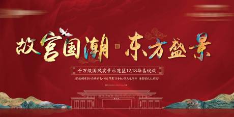 源文件下载【示范区开放开盘加推国潮门头新中式视觉】编号：67320015824253283