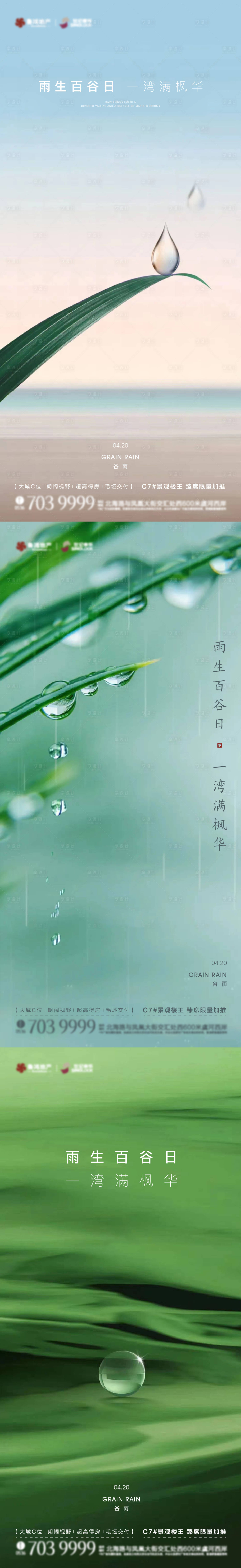 源文件下載【享設計】搜索編號：51940016145251423【谷雨節氣海報】