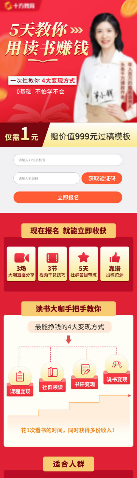 源文件下载【教育课程长图落地页】编号：93430016306907010