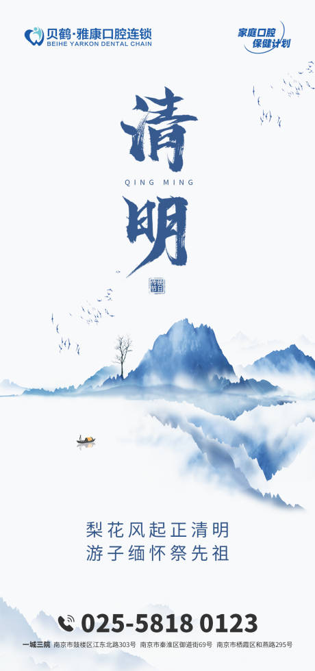 源文件下载【医美口腔清明海报】编号：83450015893073367