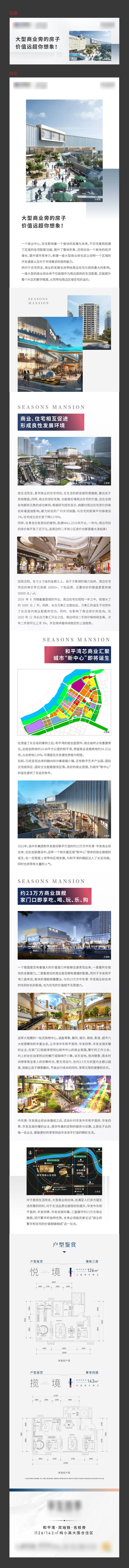 源文件下载【地产住宅长图】编号：20230414121934133