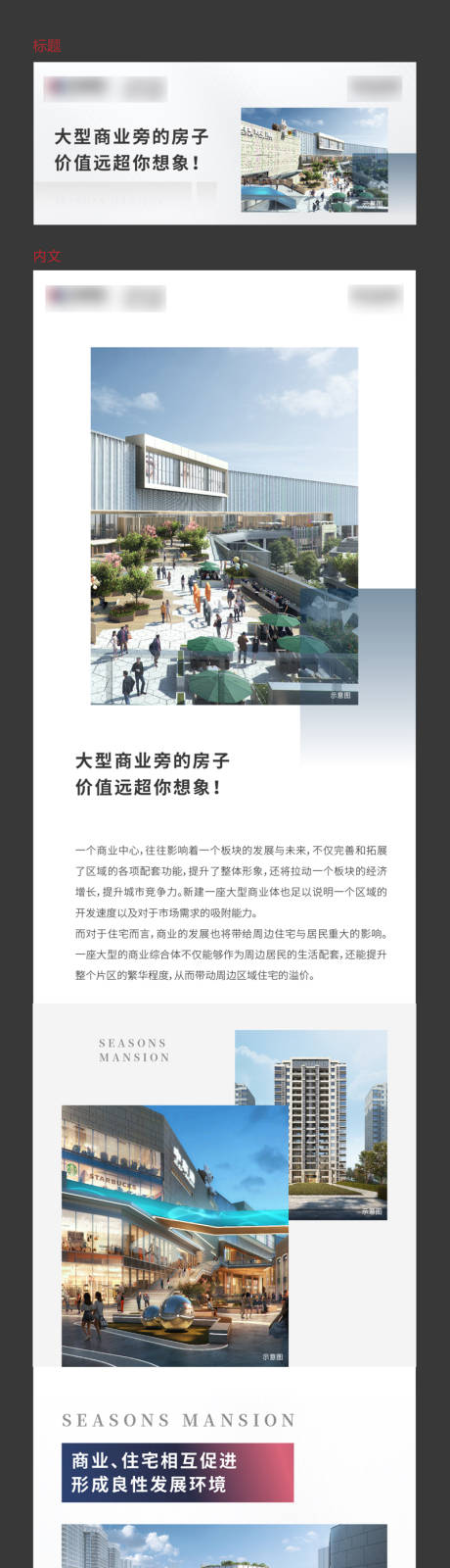 源文件下载【地产住宅长图】编号：39010016061845181