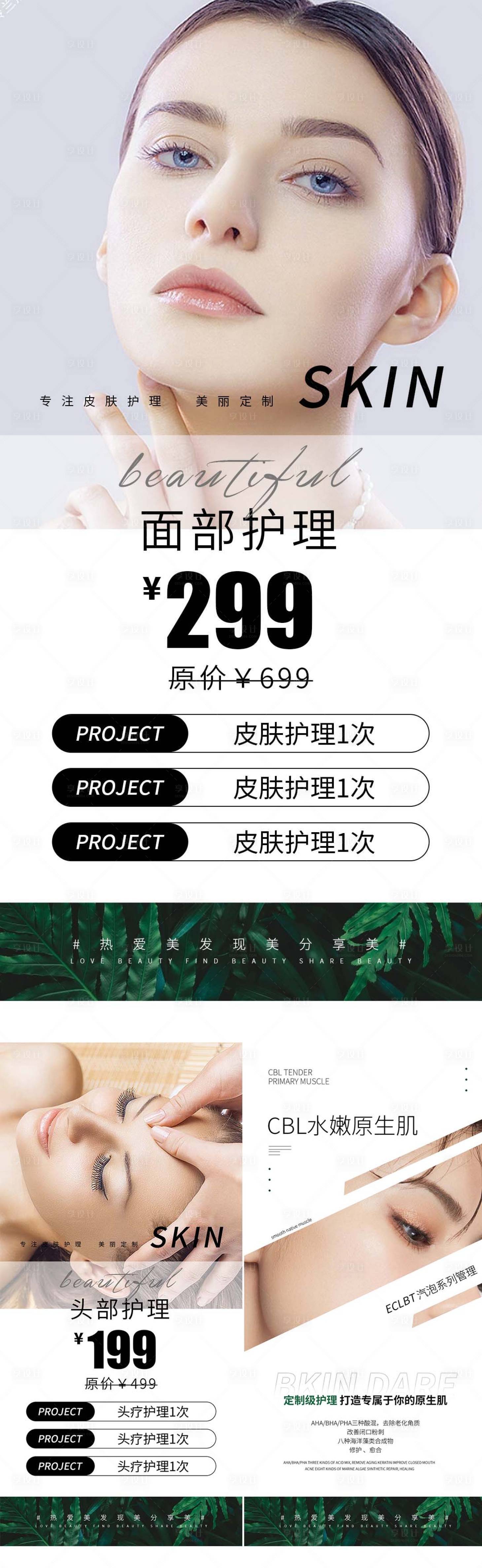 源文件下載【微商造勢美業(yè)海報】編號：70590016165315630