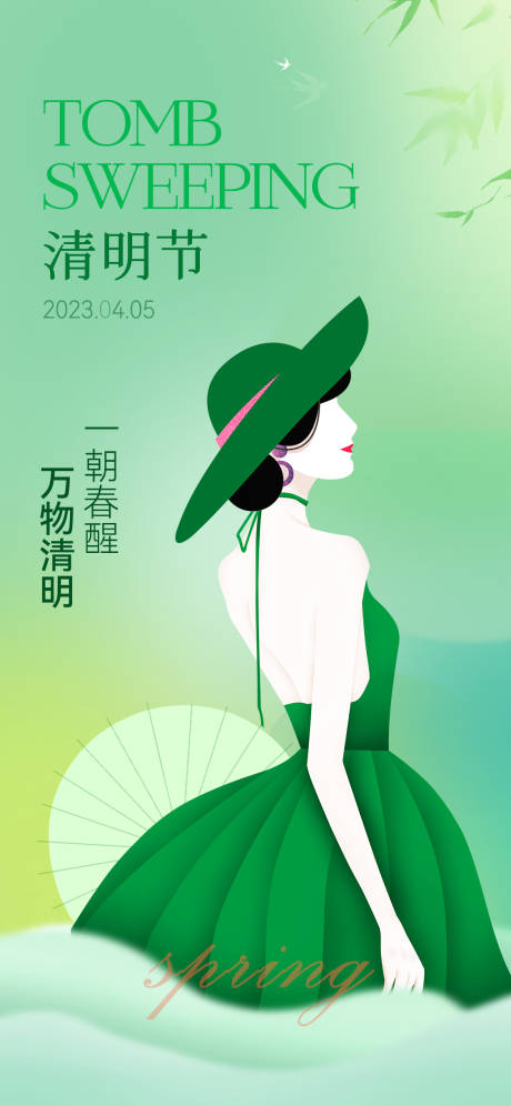 源文件下载【清明节医美海报】编号：98560015793736533