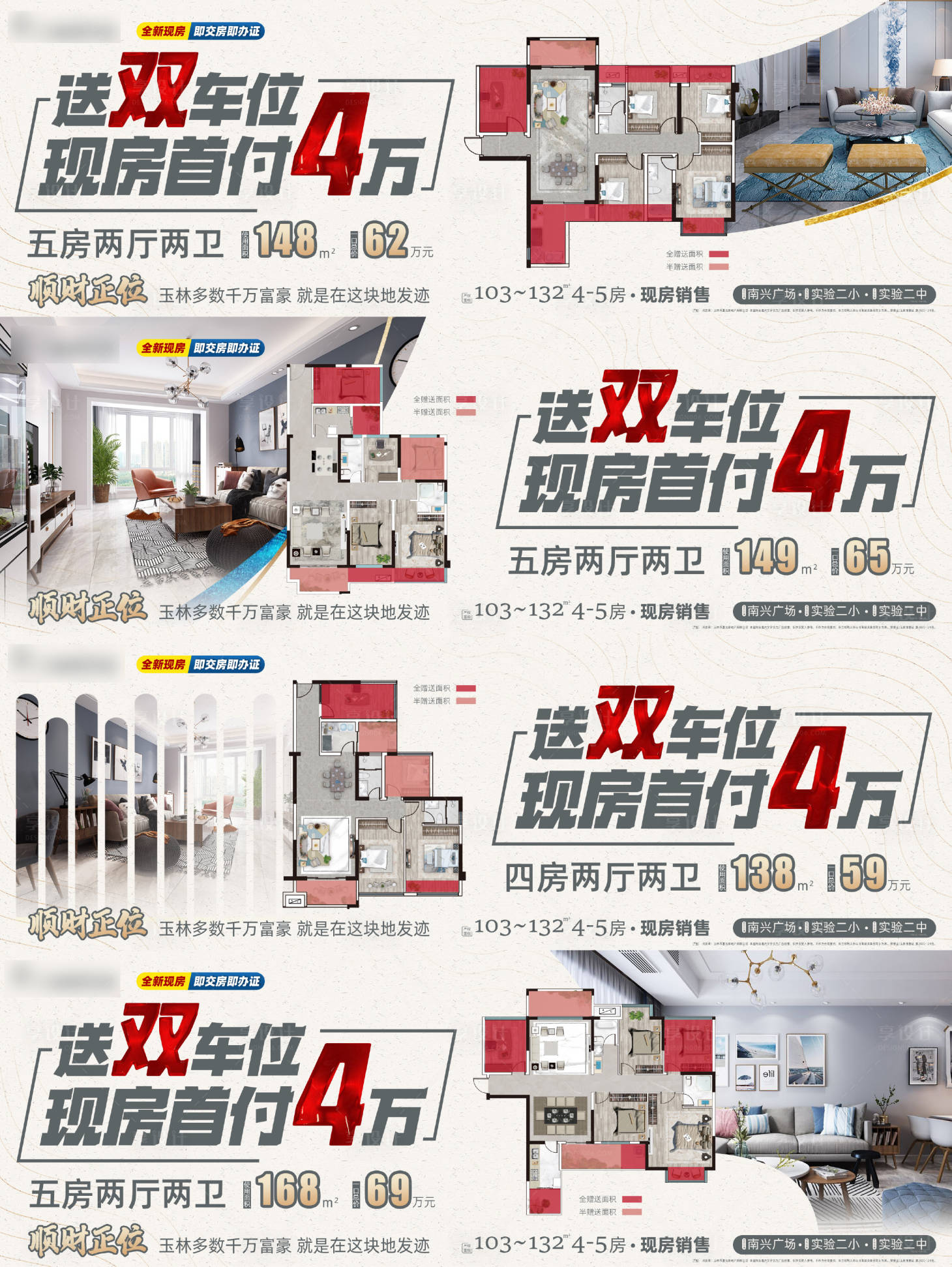 源文件下载【房地产户型推荐现房促销】编号：96520016208591754