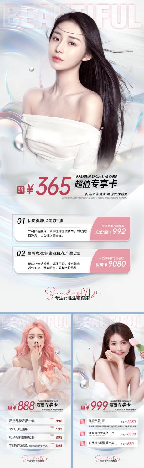 源文件下载【医美私密促销系活动列卡项海报】编号：20230419142115772