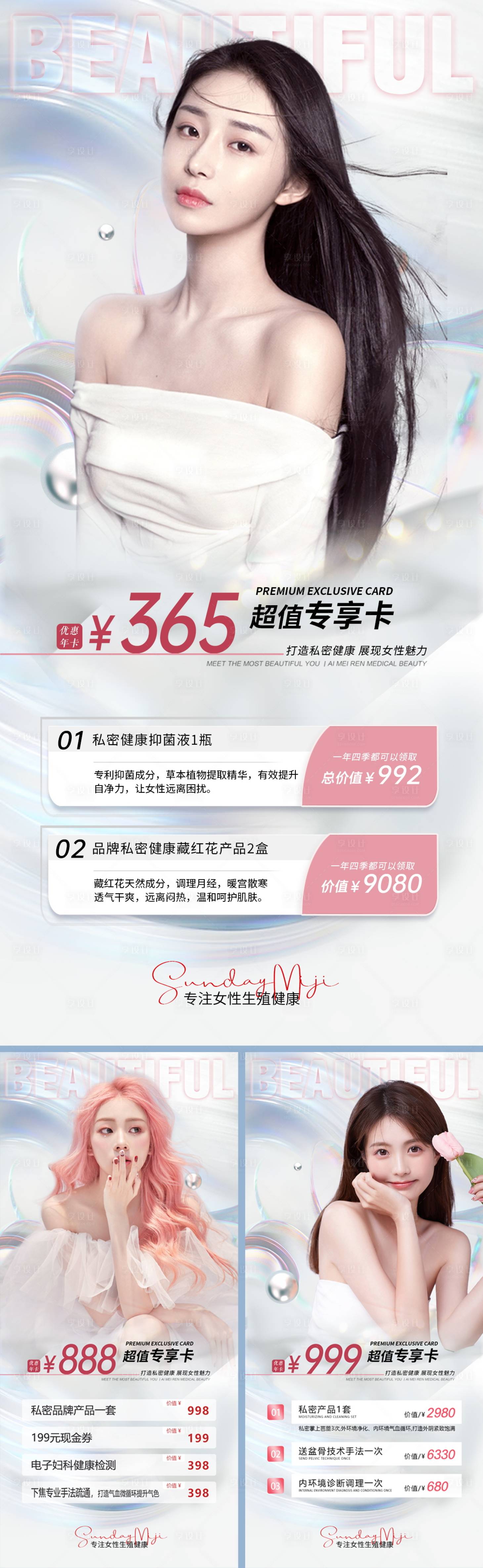 源文件下载【医美私密促销系活动列卡项海报】编号：68610016157674672