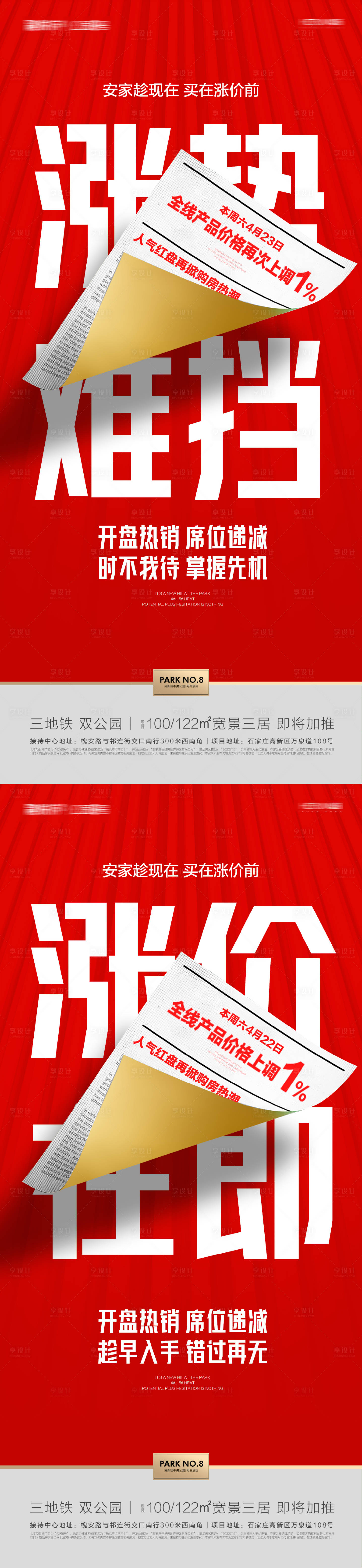 源文件下載【享設計】搜索編號：57050016271257920【漲價在即價格上調漲價倒計時】