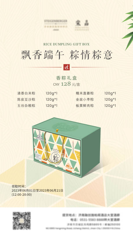 源文件下載【粽子禮盒海報】編號：99380016252574286