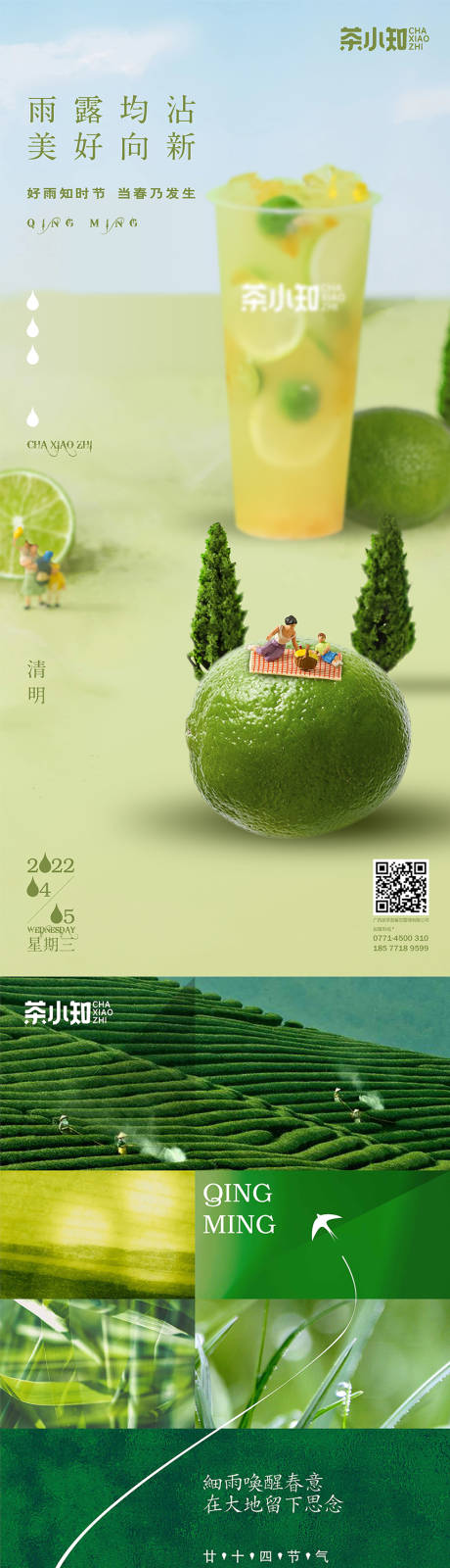 源文件下載【享設計】搜索編號：90090016059858698【清明海報】
