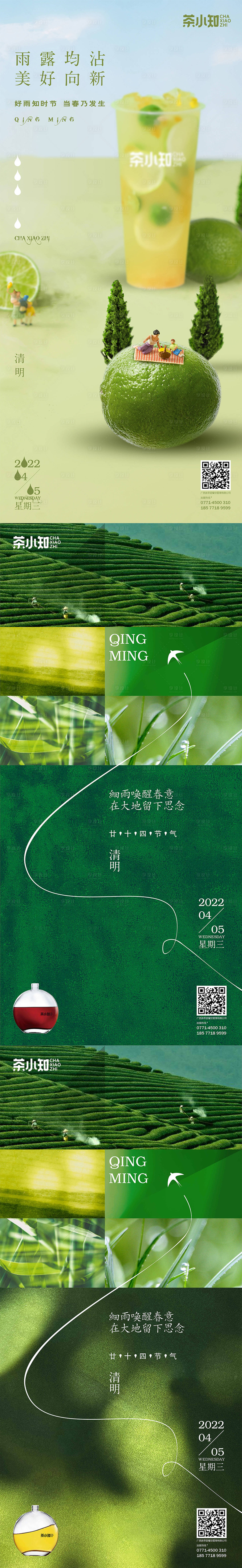 源文件下載【享設計】搜索編號：90090016059858698【清明海報】