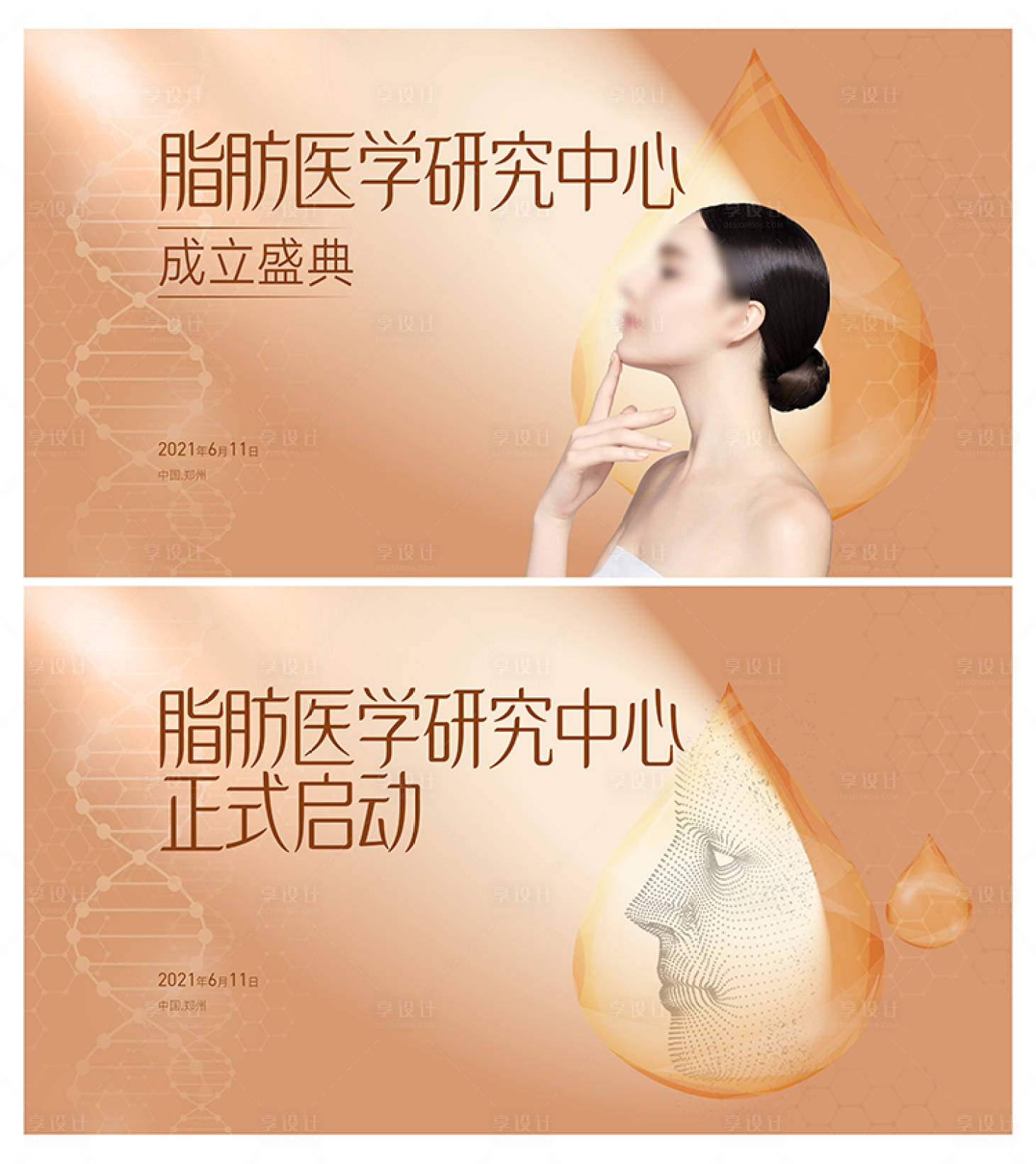 源文件下载【享设计】搜索编号：80610016026196011【整形背景板】