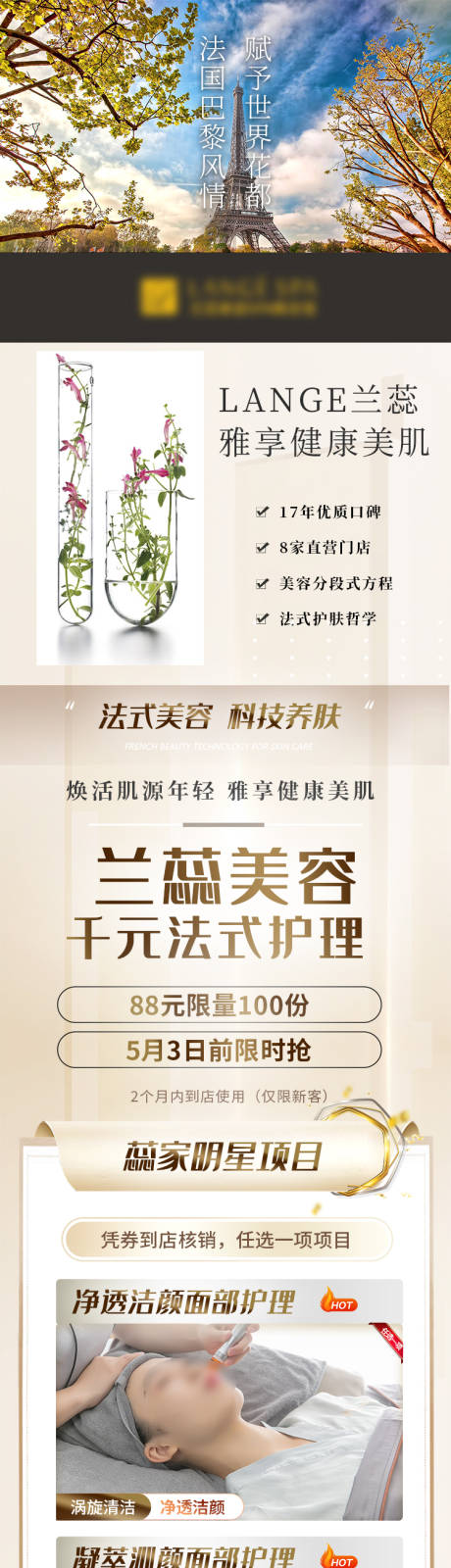 源文件下载【美容行业长图】编号：95610016351088235