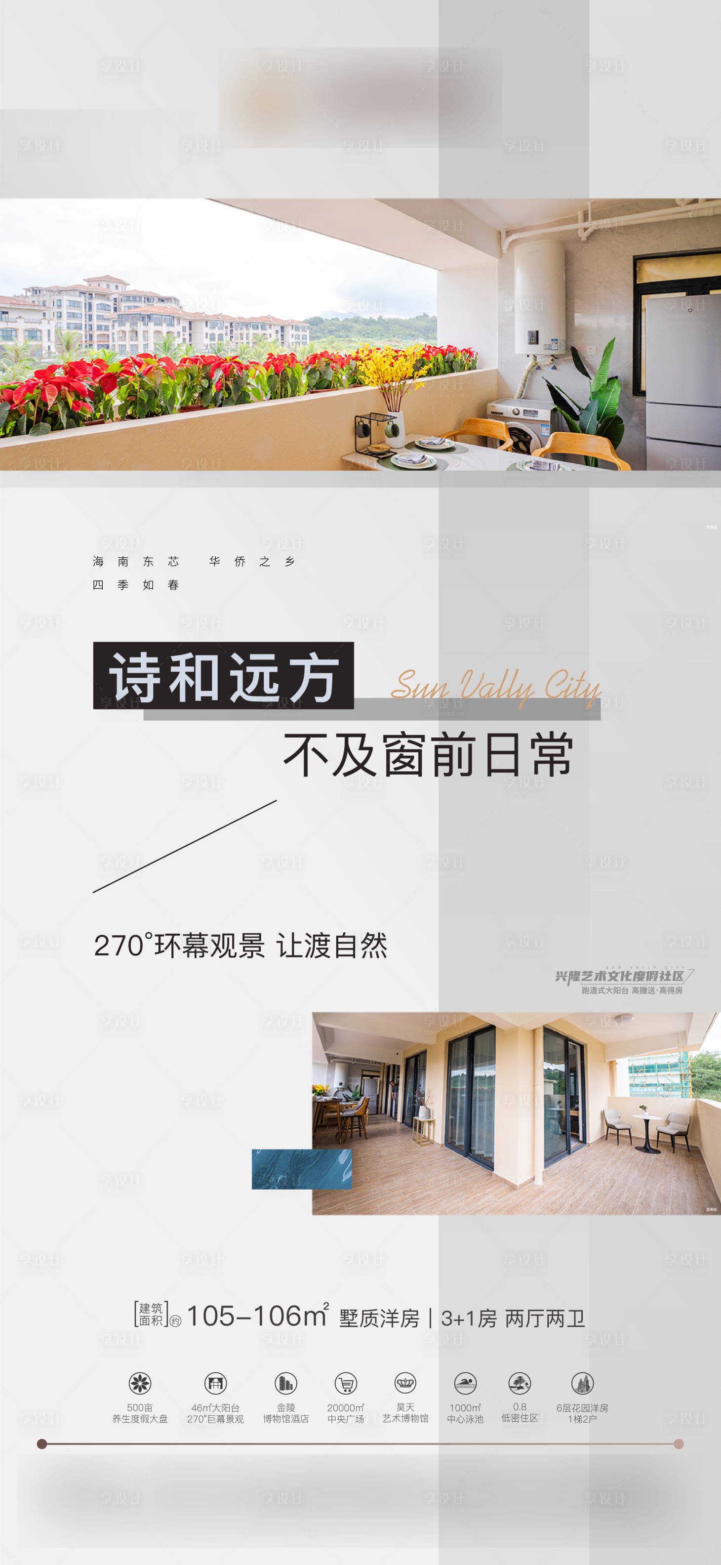 源文件下载【享设计】搜索编号：58940016137764101【地产日常微推价值点】