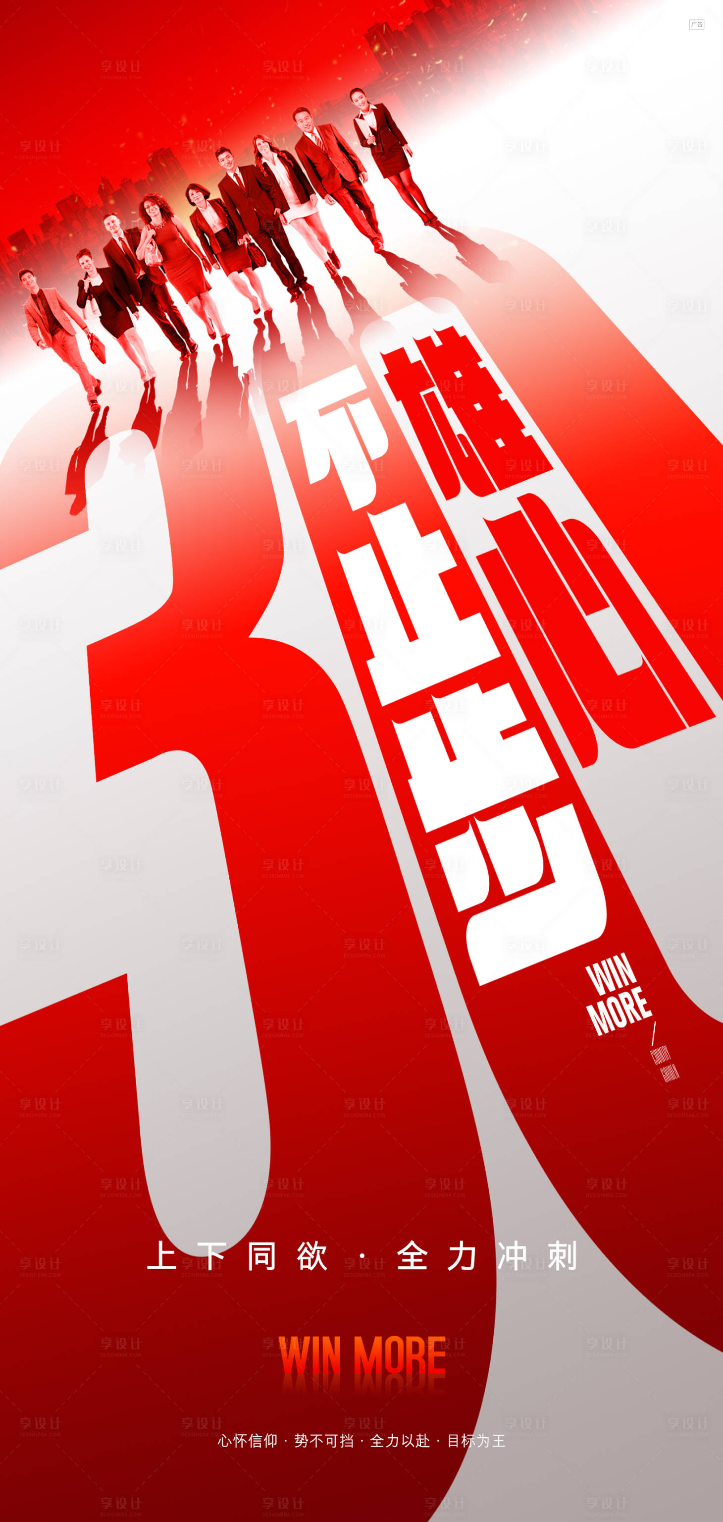 源文件下载【永不止步年底冲刺激励海报】编号：47850016198822165
