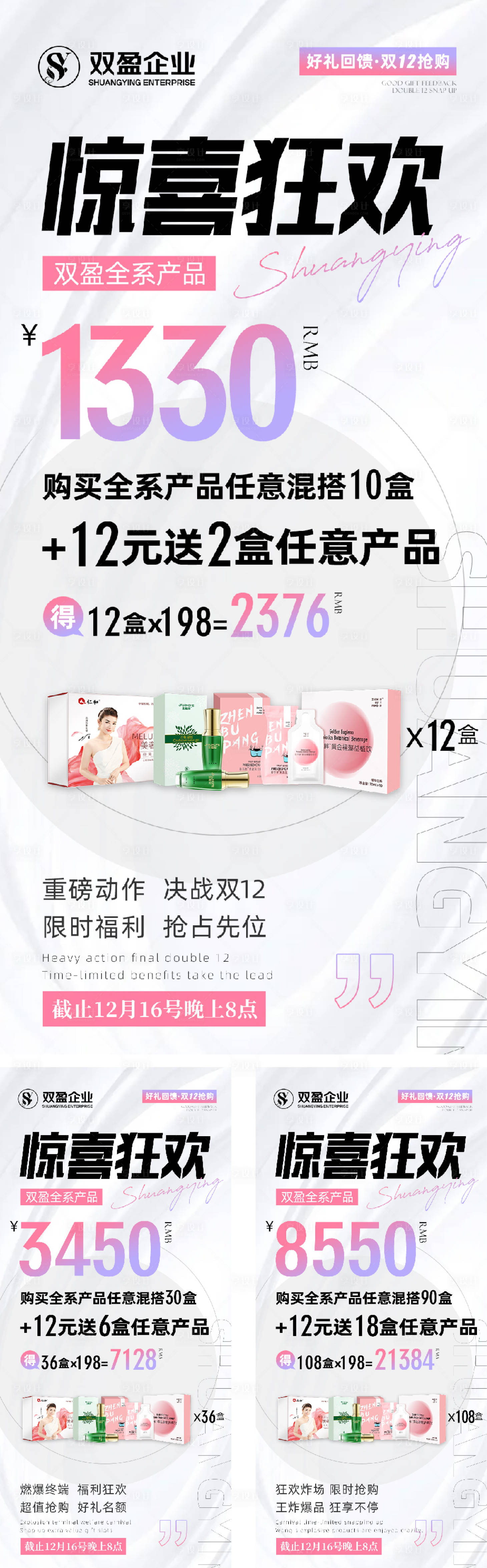 源文件下载【微商招商钜惠一口价系列海报】编号：33260016074031228