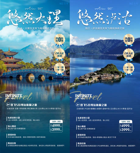 源文件下载【大理旅游海报】编号：20230420092858499