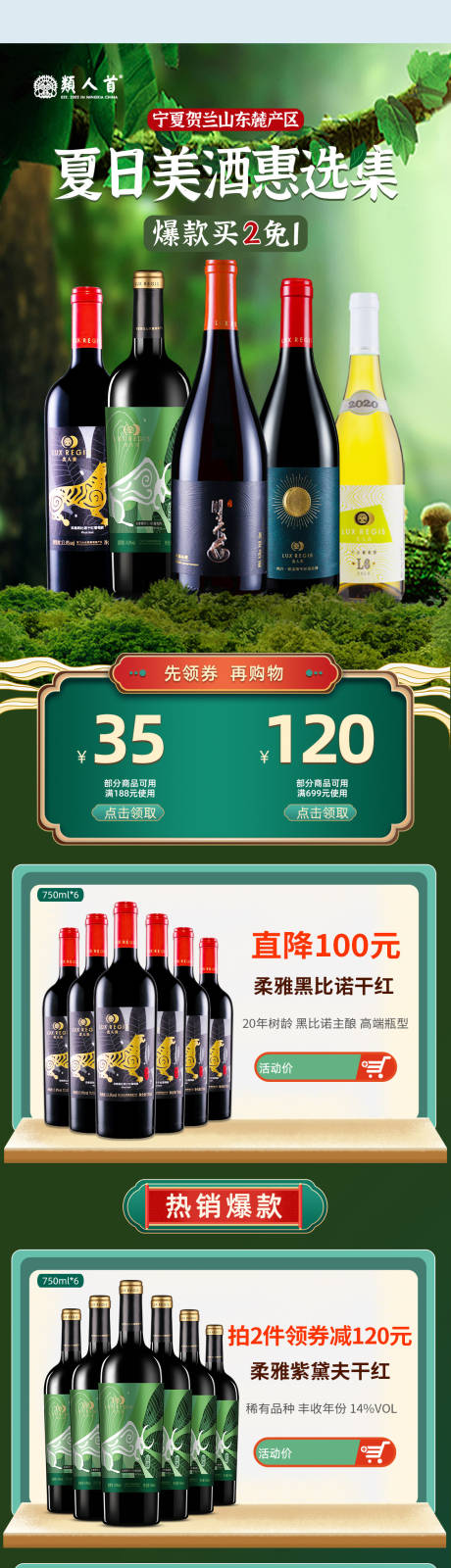 源文件下載【夏日紅酒首頁】編號：26710015901294994