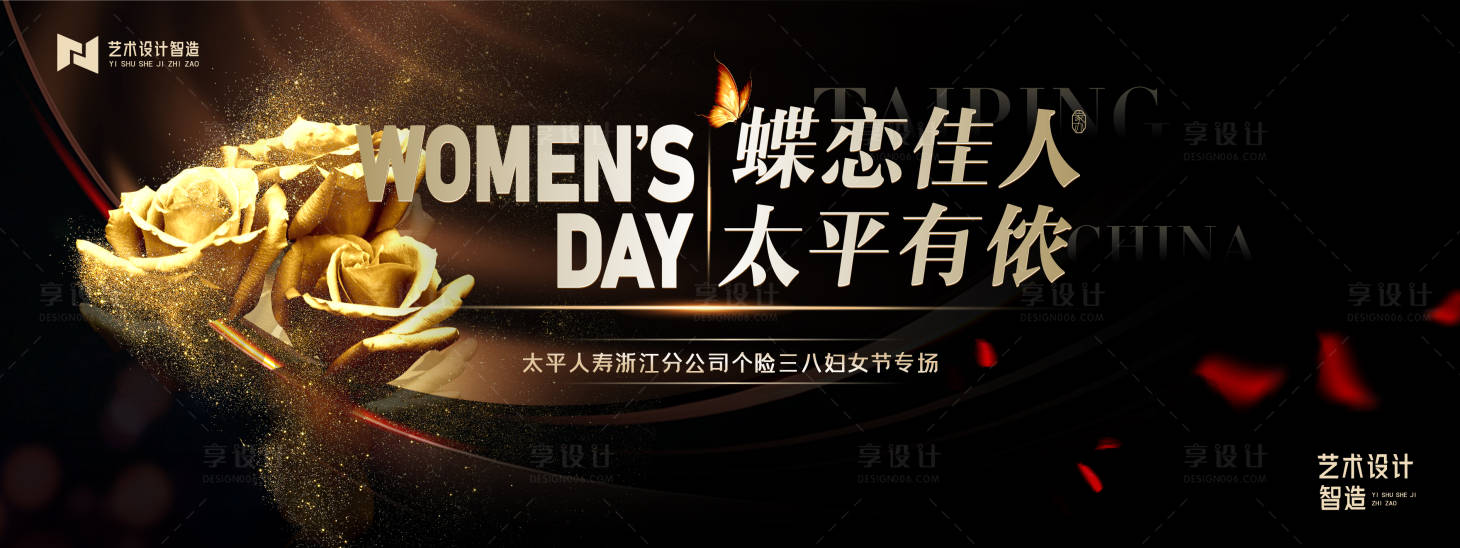 源文件下载【享设计】搜索编号：98810015866855615【太平人寿活动展板】