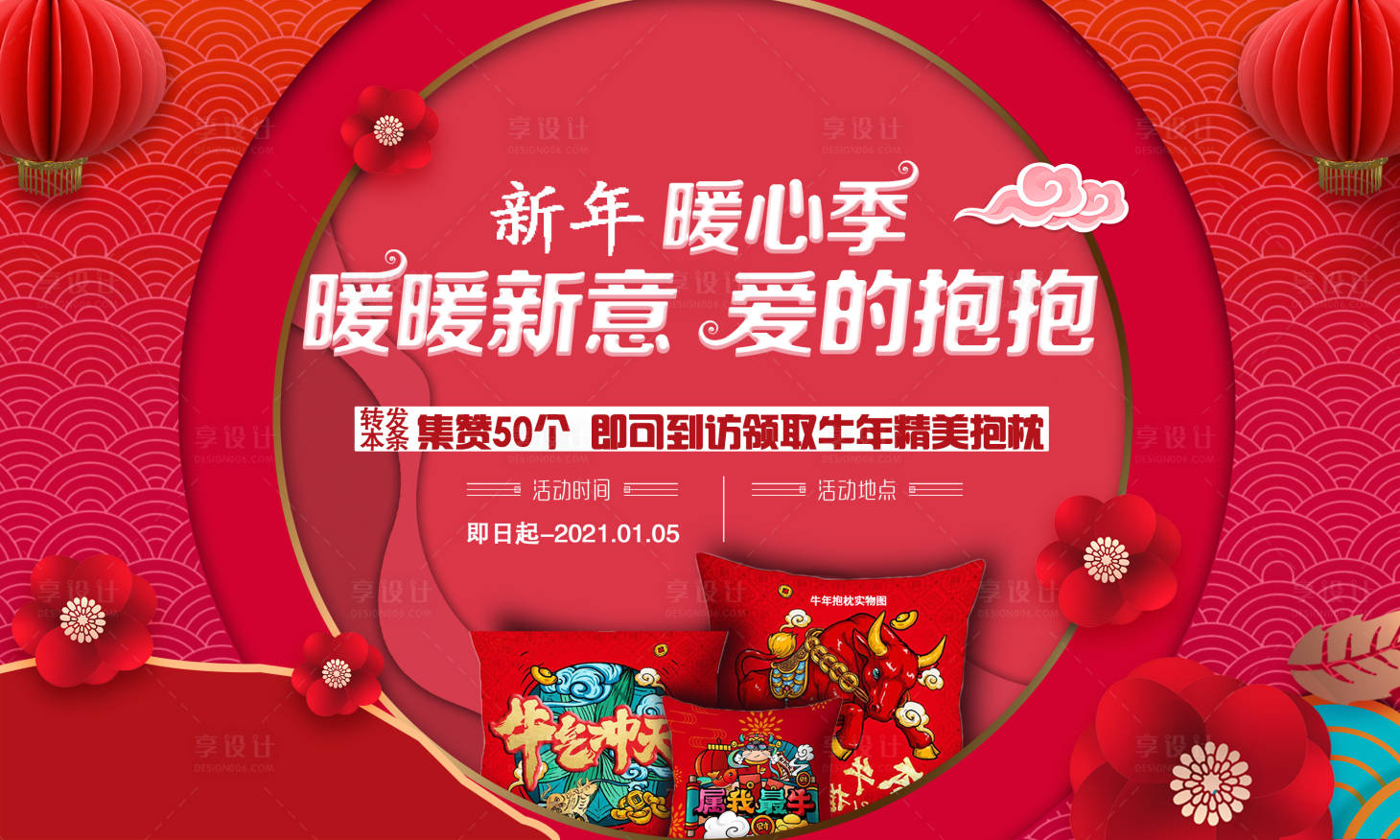 源文件下载【来访有礼抱枕活动暖场】编号：19300015791888227