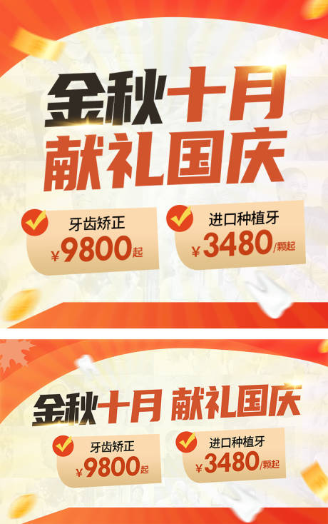 源文件下载【口腔活动图banner】编号：20230413162807909