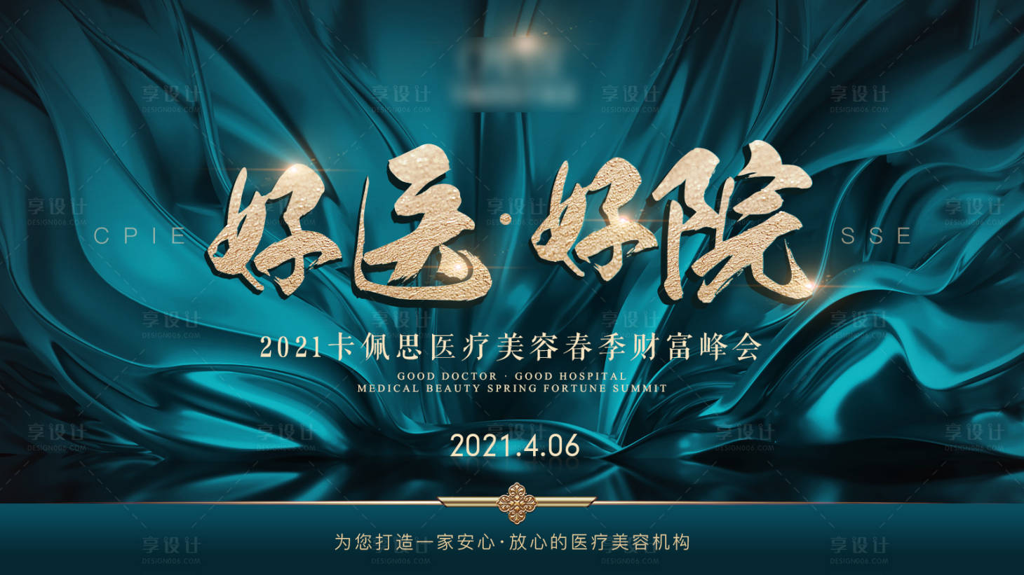源文件下载【医美会议背景板】编号：37080015865365470