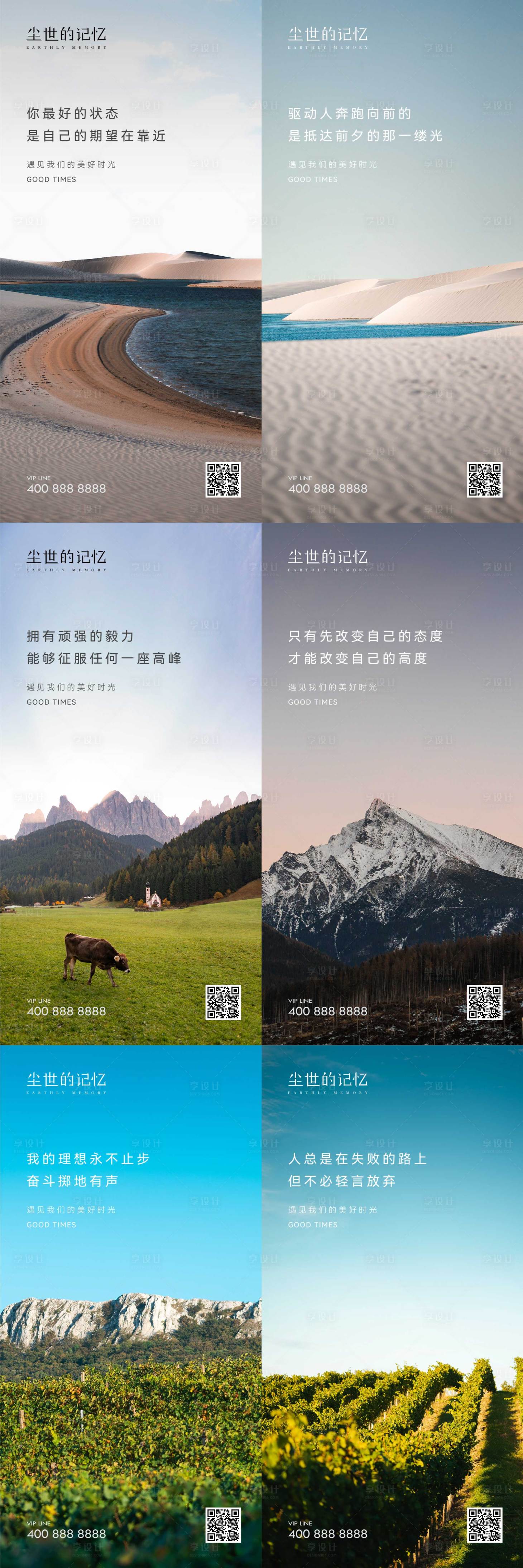 源文件下載【享設計】搜索編號：88280015774284401【早安風景勵志圖】