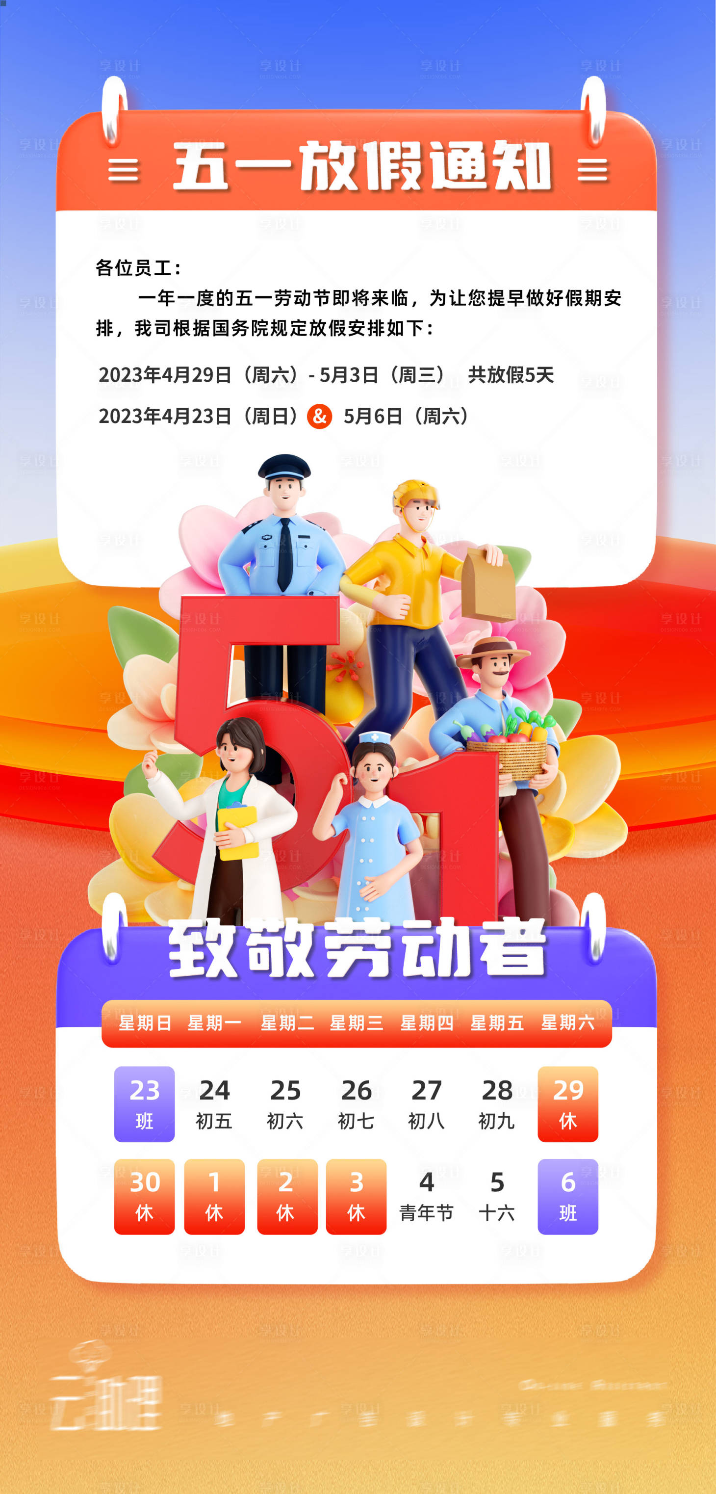 源文件下載【享設(shè)計】搜索編號：28210015945441899【五一勞動節(jié)放假通知海報】