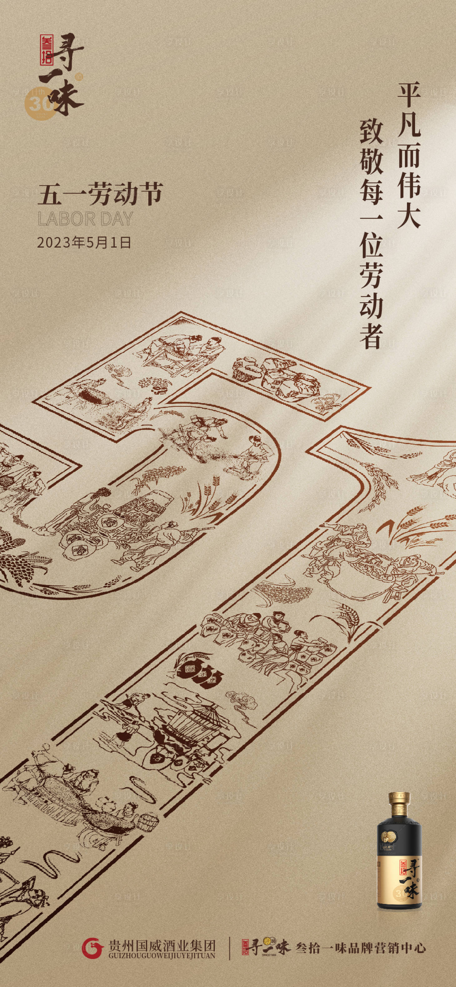 源文件下載【享設計】搜索編號：84340016154154555【五一勞動節(jié)手繪插畫白酒海報】