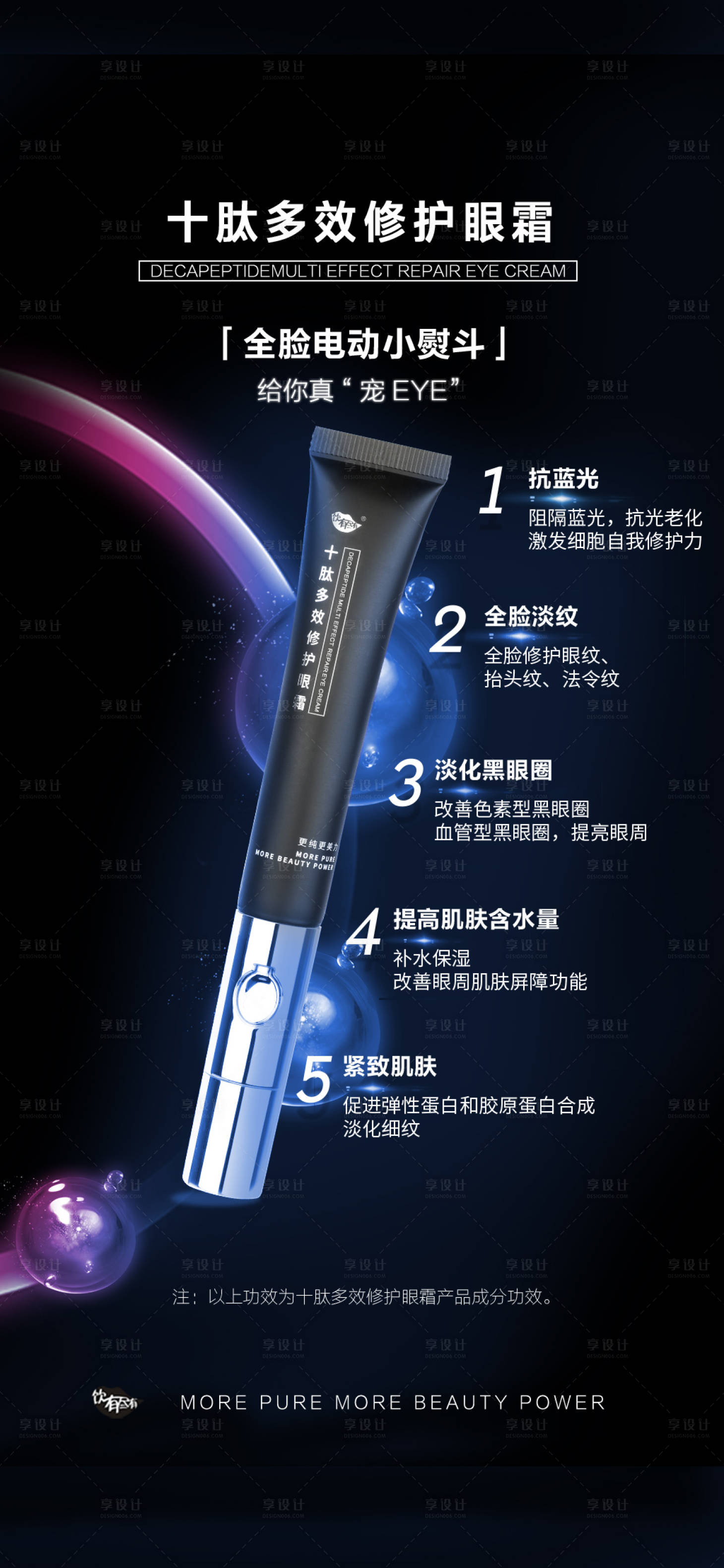 源文件下載【享設計】搜索編號：64650016365518448【護膚品眼霜海報】