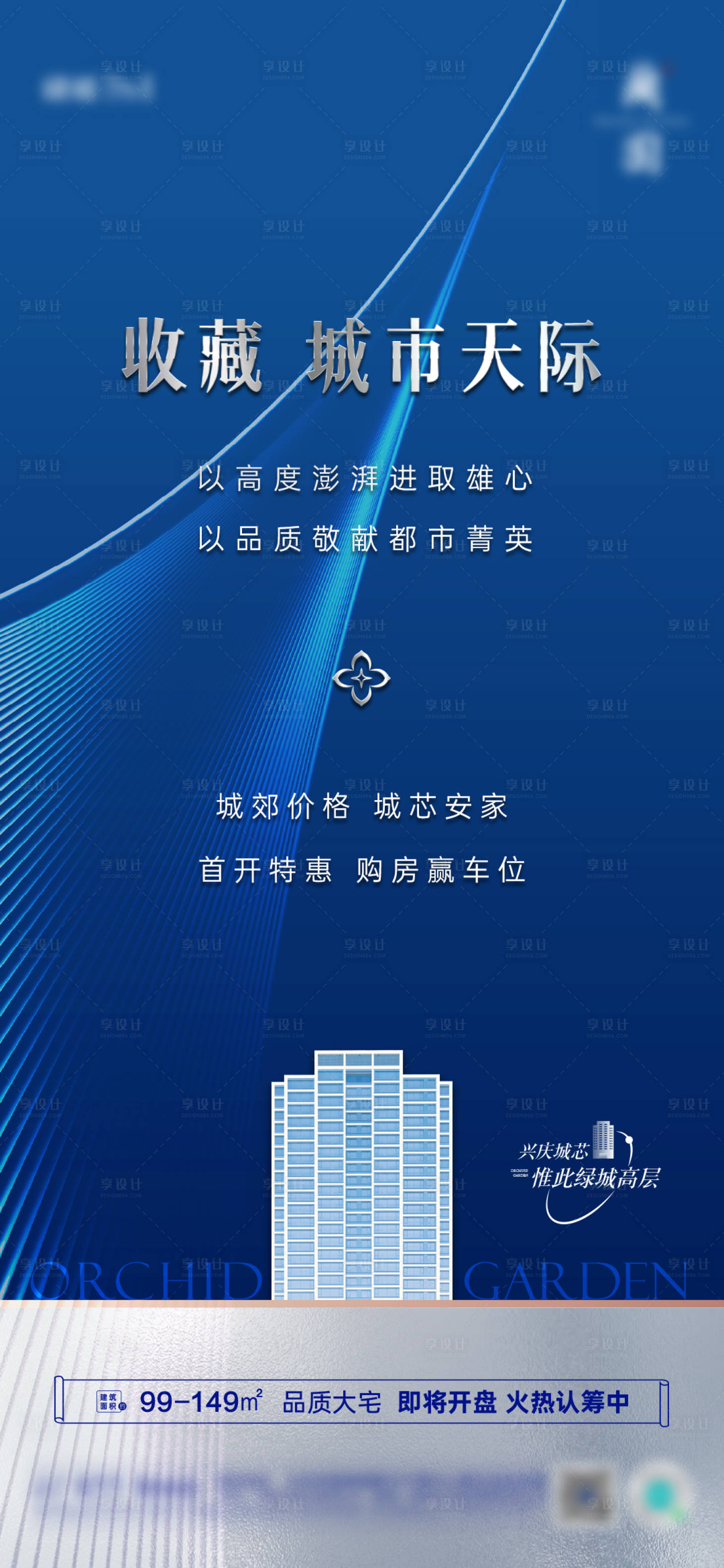源文件下载【享设计】搜索编号：48340015851163711【地产价值点海报】
