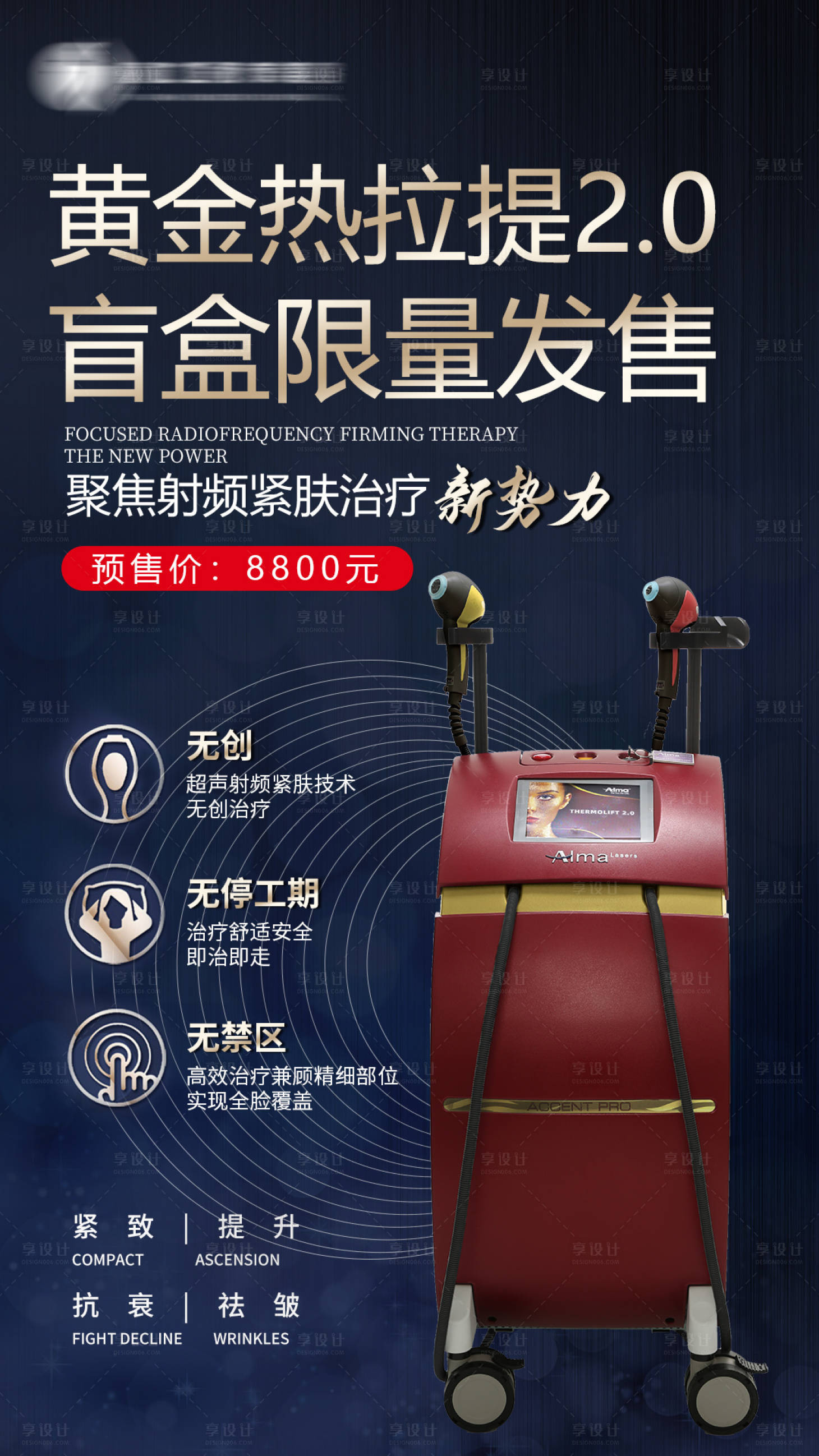 源文件下载【医美黄金热拉提海报】编号：38990015880005291