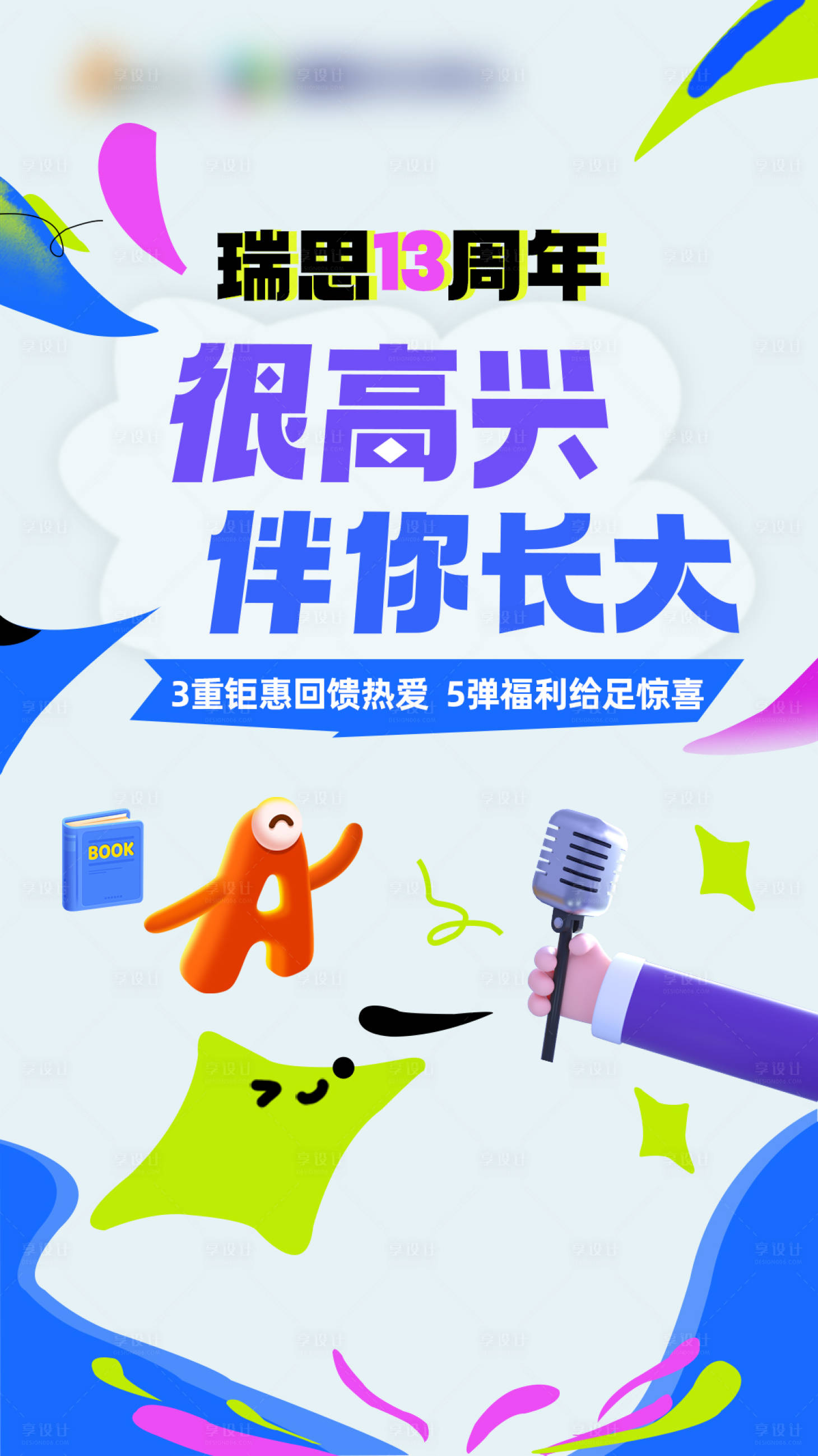 源文件下载【享设计】搜索编号：65780016329367029【周年庆蓝色氛围海报】