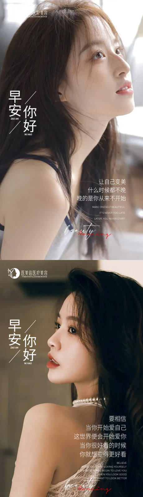 源文件下載【享設計】搜索編號：19980015941896022【醫美早安系列海報】