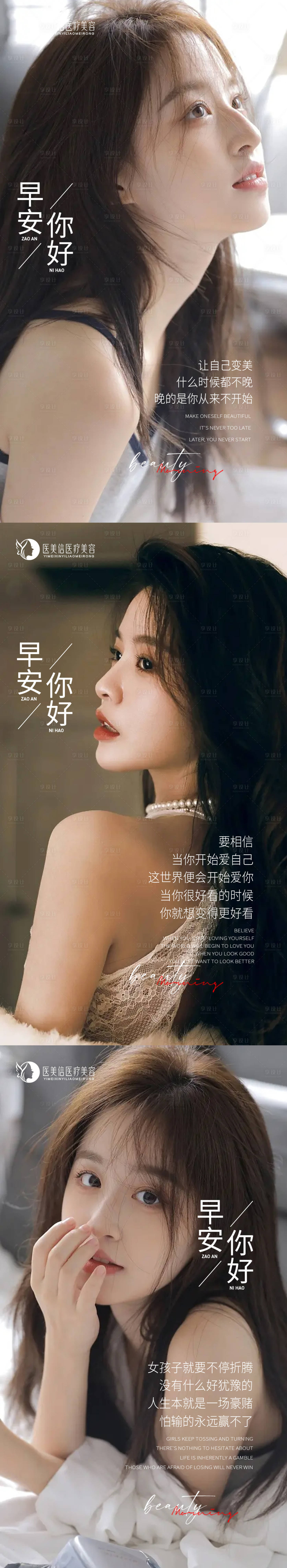 源文件下载【医美早安系列海报】编号：19980015941896022