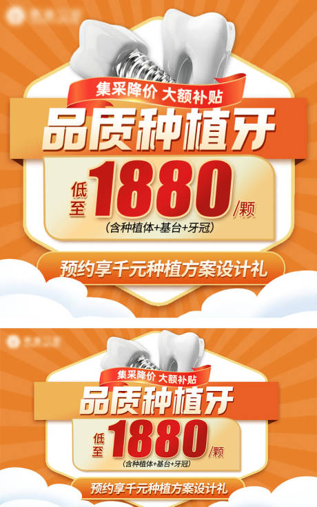 源文件下载【高端品质种植牙】编号：90300016267143729