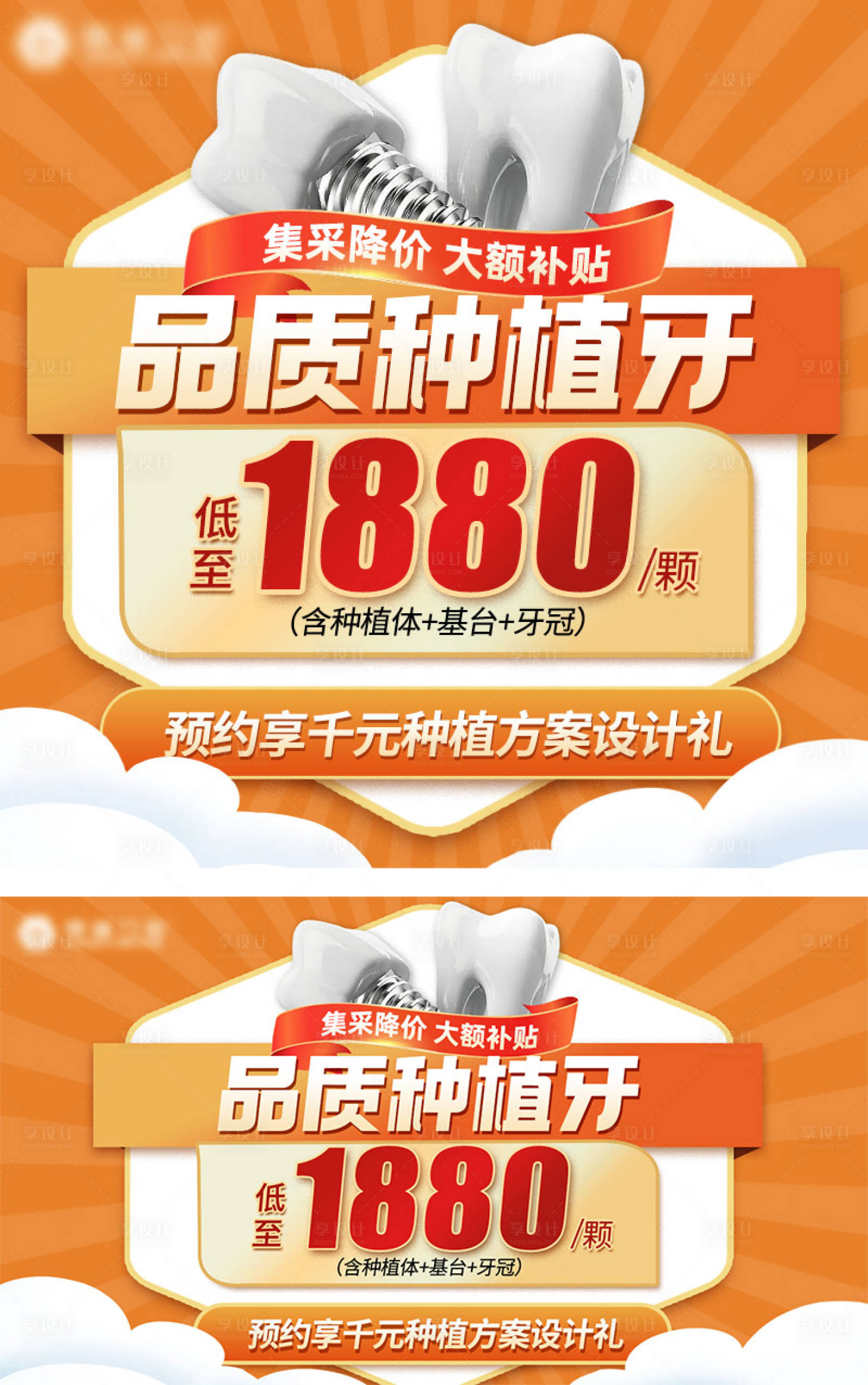 源文件下載【享設(shè)計(jì)】搜索編號：90300016267143729【高端品質(zhì)種植牙】